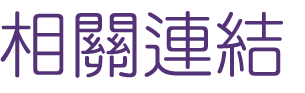 約會-找高雄單身女相親活動-約會給對方留下深刻而美好的印象